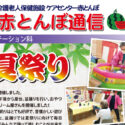赤とんぼ通信8月号-アイキャッチ