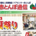 赤とんぼ通信8月号-アイキャッチ