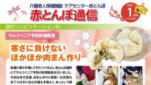 赤とんぼ通信1月号-アイキャッチ
