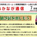 あかなが通信7月号