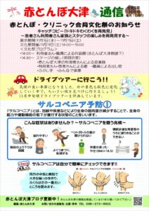赤とんぼ大津通信10月号