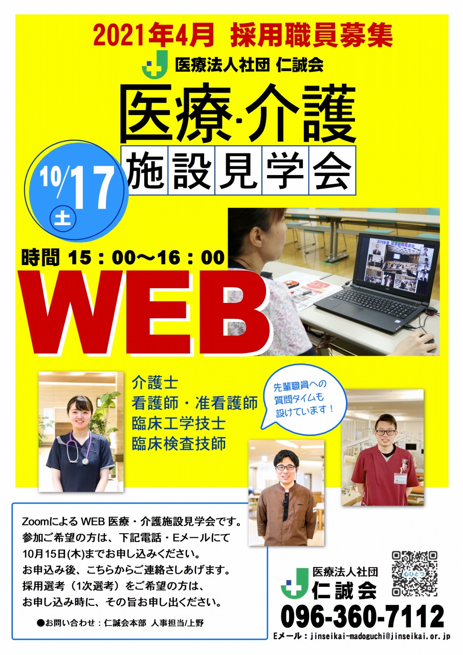 WEV医療・介護施設見学会