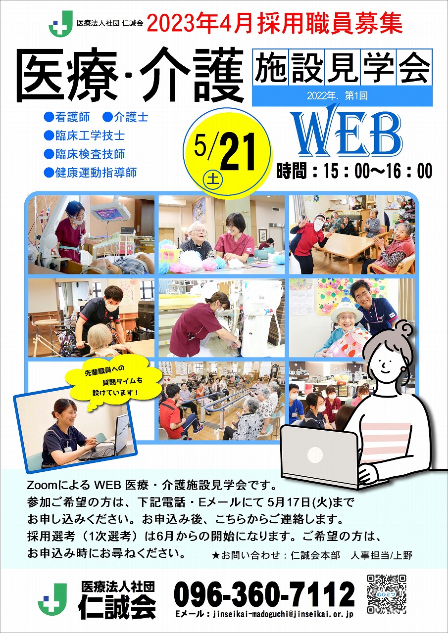 仁誠会医療・介護施設見学会