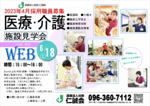 医療・介護施設見学会