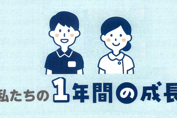 2024年1年間の成長-アイキャッチ　