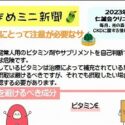 そらまめミニ新聞8月号