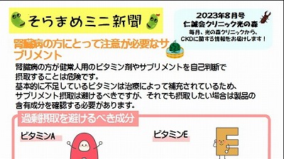 そらまめミニ新聞8月号