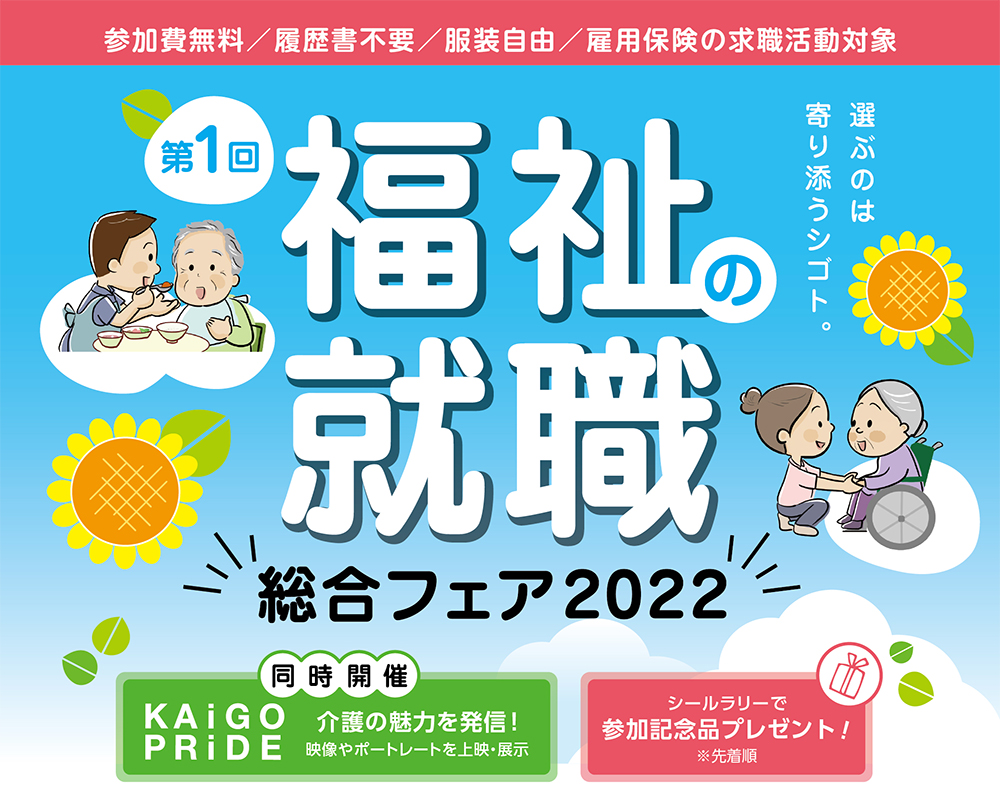 20220702就職フェアチラシ-上