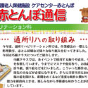 赤とんぼ通信1月号-アイキャッチ