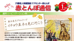 赤とんぼ通信1月号-アイキャッチ
