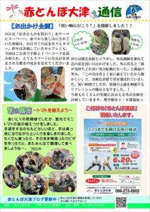 赤とんぼ大津通信
