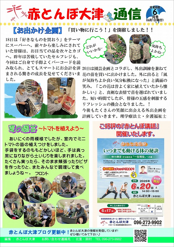 赤とんぼ大津通信