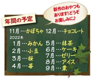 赤とんぼスイーツフェア