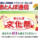 赤とんぼ通信１月号-アイキャッチ