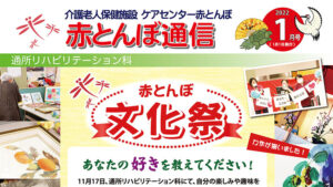 赤とんぼ通信１月号-アイキャッチ
