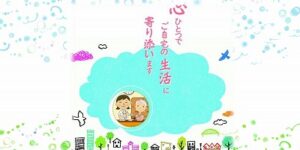 赤とんぼ訪問看護ステーション