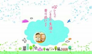 赤とんぼ訪問看護ステーション