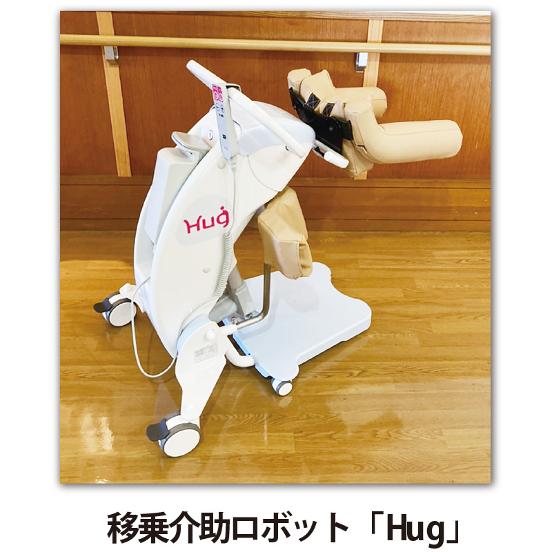 移乗介助ロボハグ