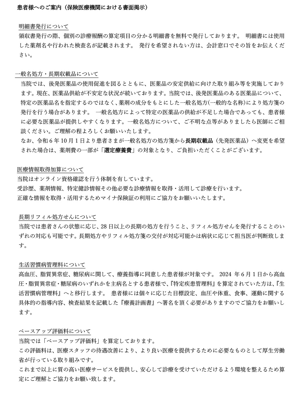 ②書面掲示（加算関係）