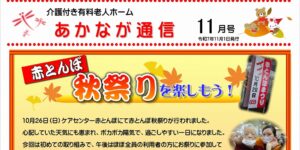 あかなが通信アイキャッチ用