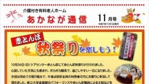 あかなが通信アイキャッチ用