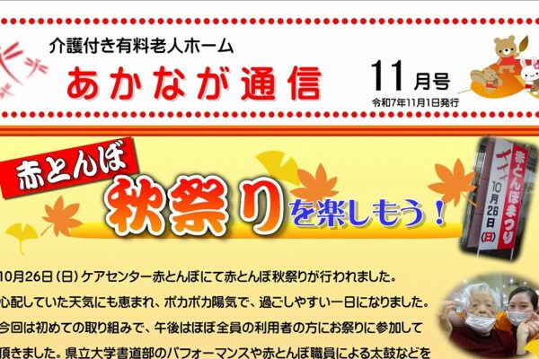 あかなが通信アイキャッチ用