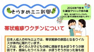 そらまめミニ新聞7月