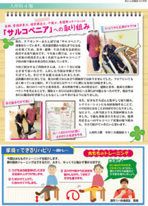 赤とんぼ通信12月号-裏