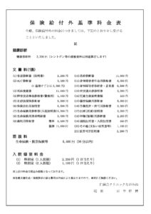 ③保険給付外基準料金表20250627 税込表記