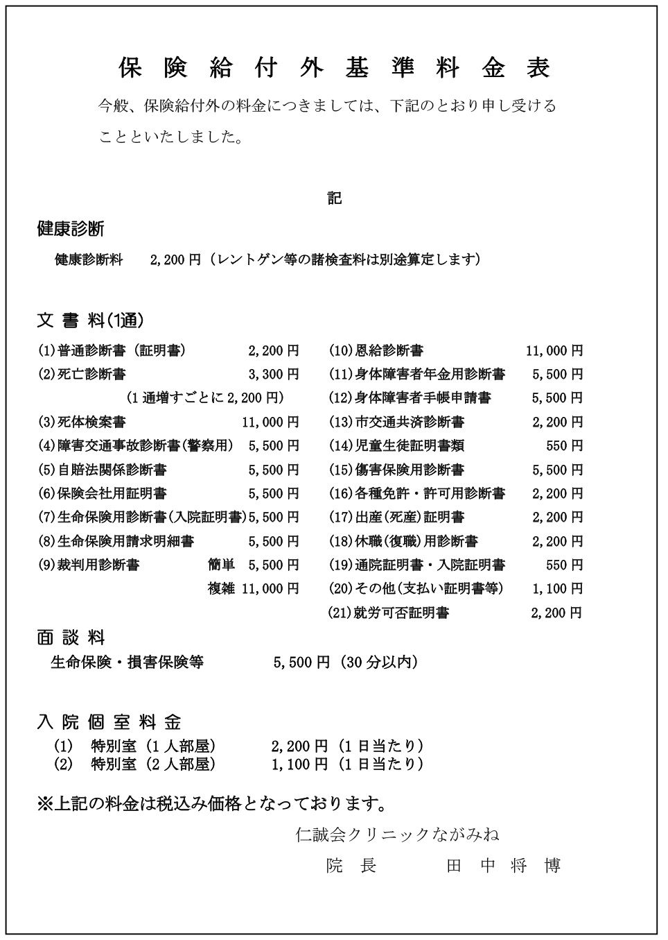 保険給付外基準料金表