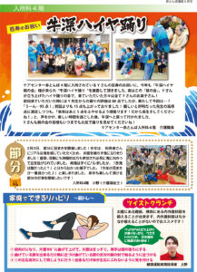 赤とんぼ通信2月号-裏