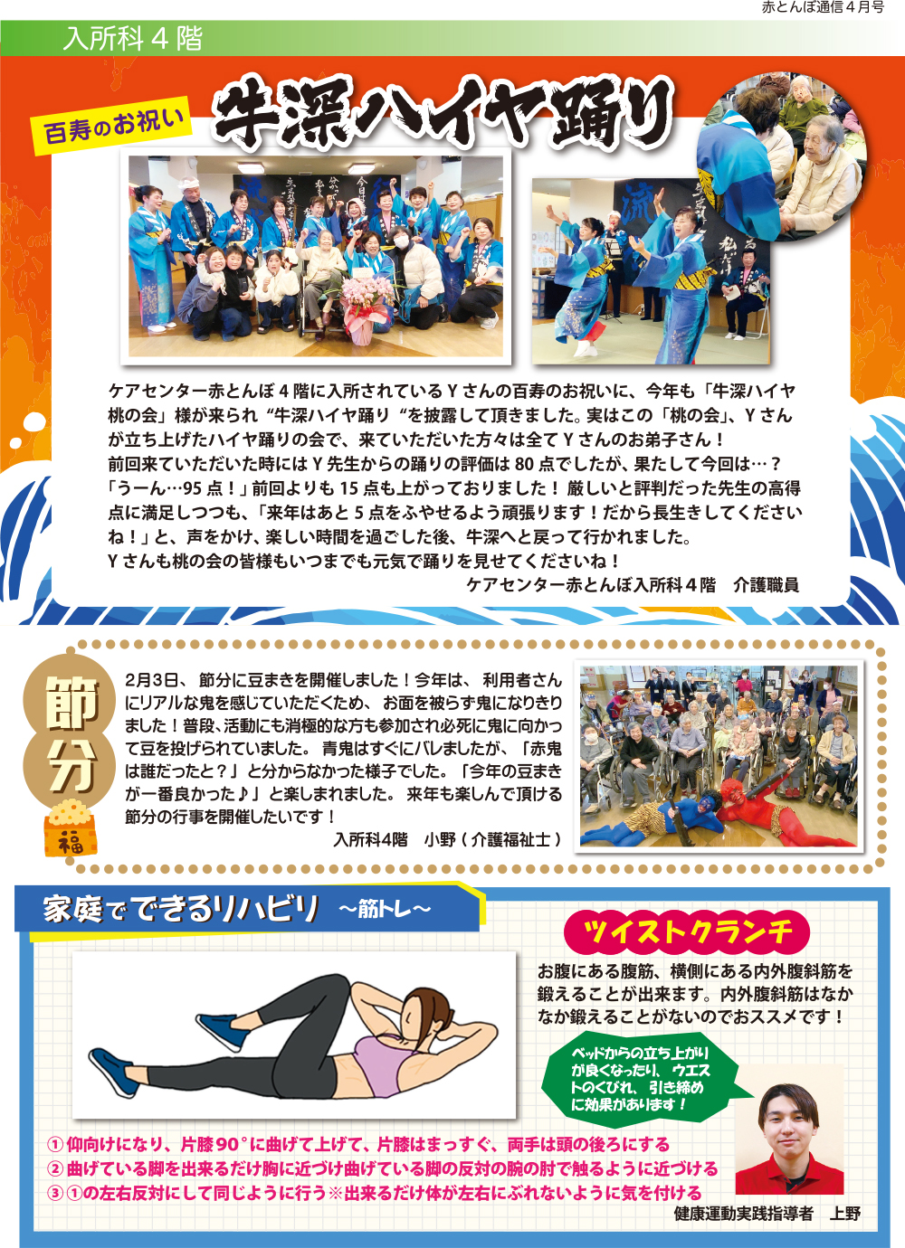 赤とんぼ通信2月号-裏