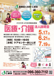 20250567法人説明会