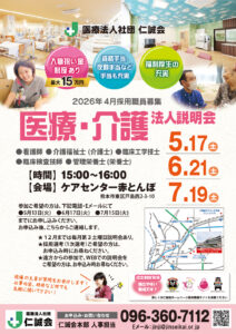 20250567法人説明会