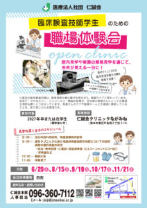 20260430技師オープンクリニック
