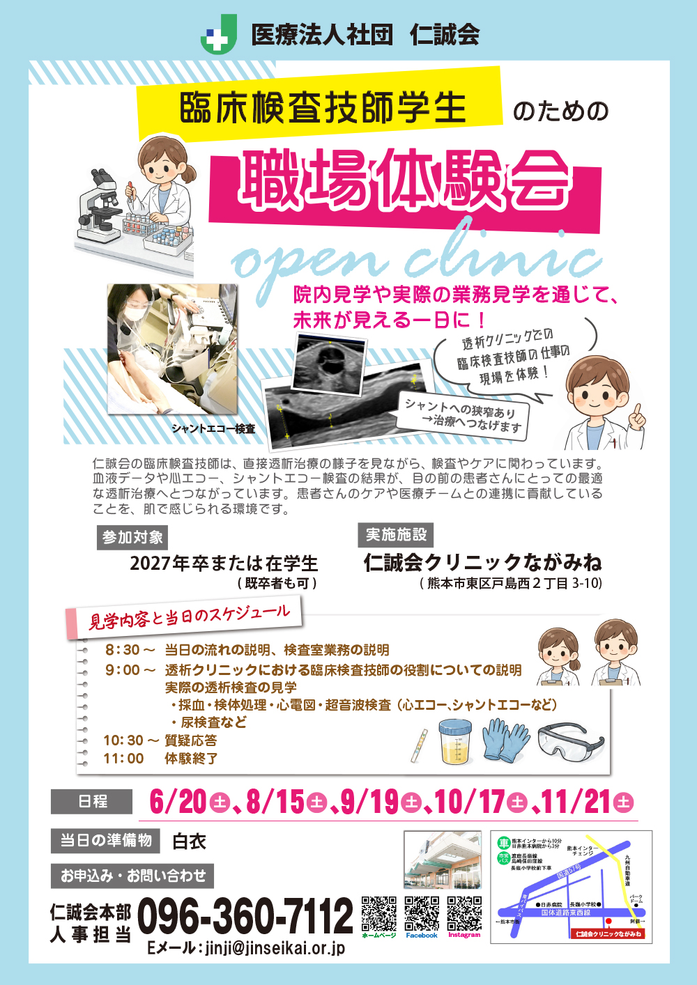 20260430技師オープンクリニック