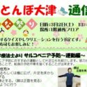 赤とんぼ大津通信2月号