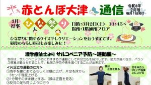 赤とんぼ大津通信2月号