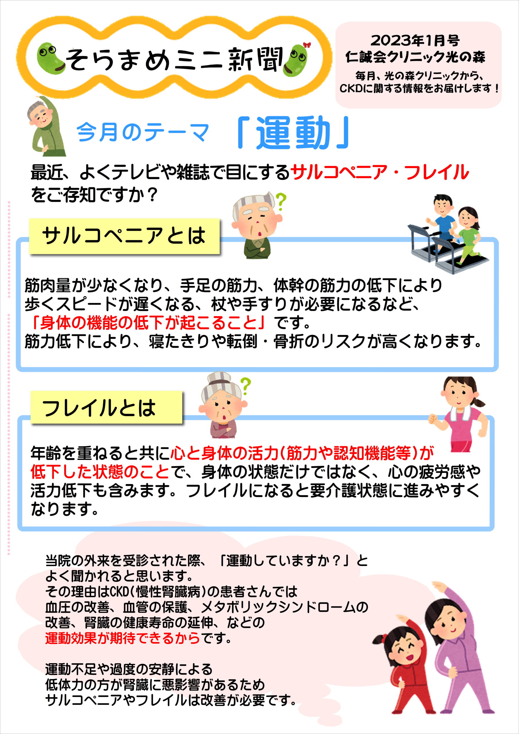 そらまめミニ新聞1月号