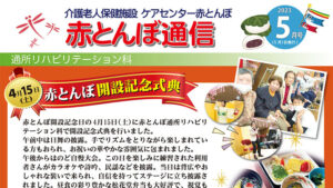 赤とんぼ通信４月号-表
