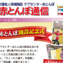 赤とんぼ通信4月号-アイキャッチ