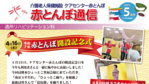 赤とんぼ通信4月号-アイキャッチ