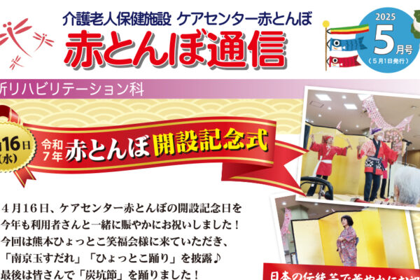 赤とんぼ通信4月号-アイキャッチ