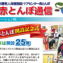 赤とんぼ通信5月号-アイキャッチ