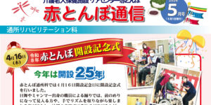赤とんぼ通信5月号-アイキャッチ