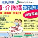 施設見学会　医療　介護職