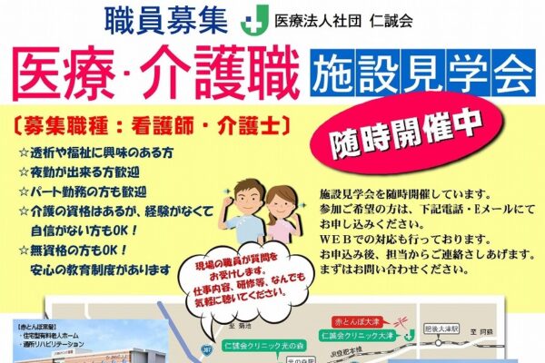 施設見学会　医療　介護職