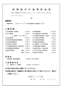大津③保険給付外基準料金表20260601