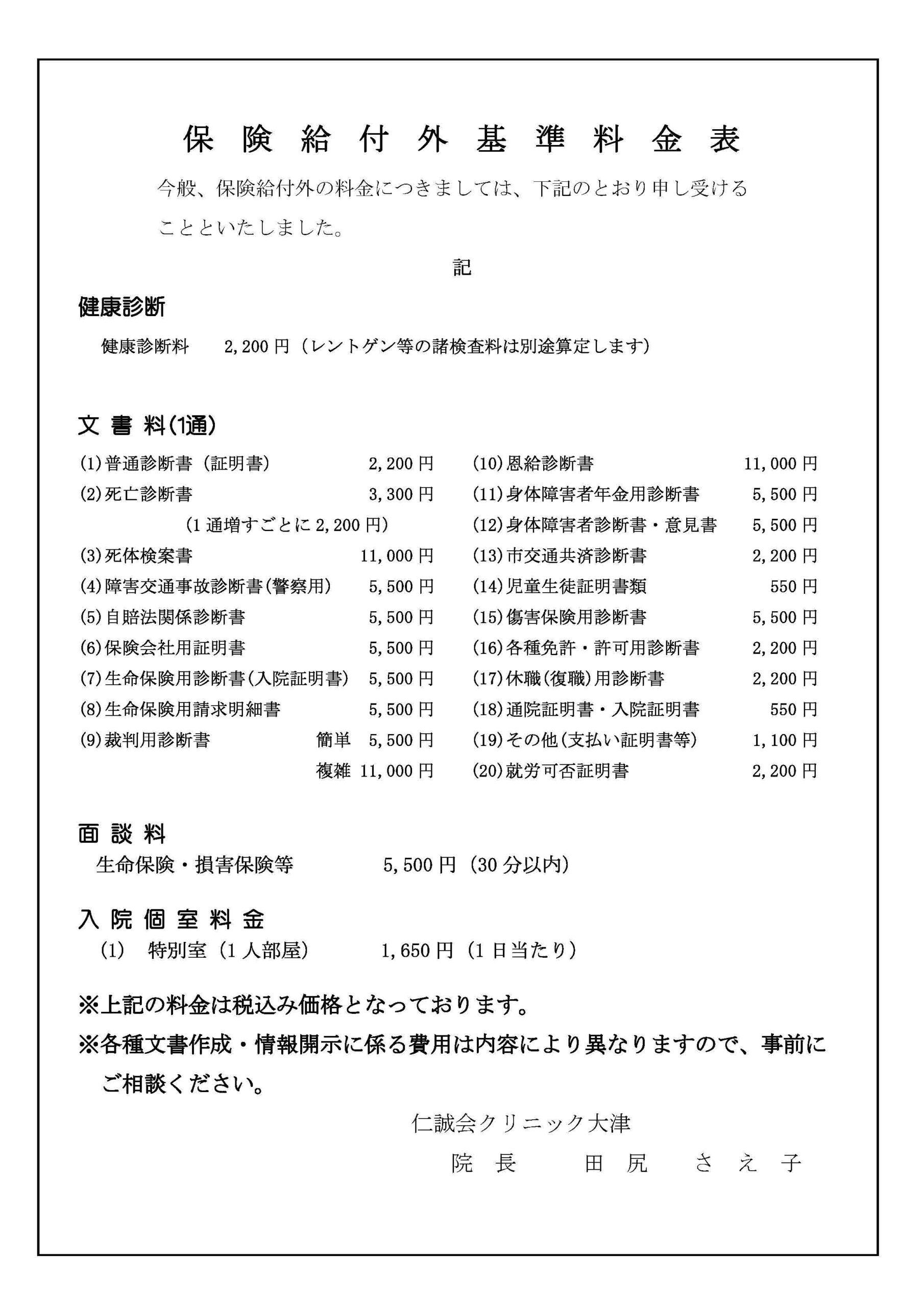 大津③保険給付外基準料金表20260601