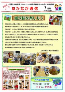 あかなが通信7月号